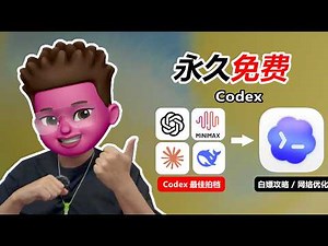 [Permanently Free] Get a hands-on, step-by-step guide to using Codex! No payment required, no VPN...