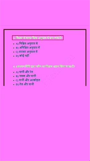 9th class science mcq 2 | #mcqncert