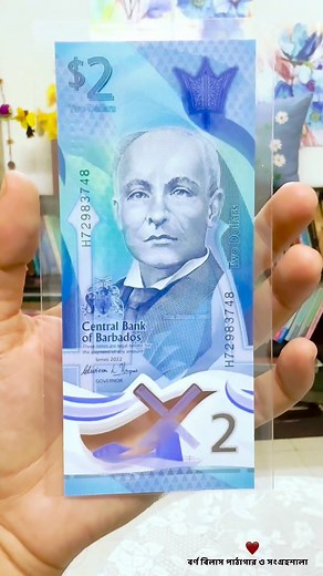 Hobby' Foreign Banknote Collection #hobby #collection #barbados | বর্ণ বিলাস পাঠাগার ও সংগ্রহশালা