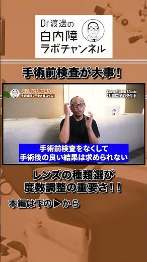 「必見」白内障完治までの流れ眼科医が徹底解説
