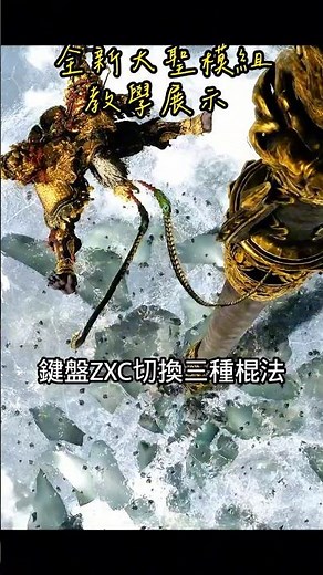 新版大聖殘軀MOD模組 🔥附上網址安裝教學🔥 往生咒 Broken Shell Mod (v3.3)#blackmythwukonggameplay #黑神話悟空 #wukongmusic