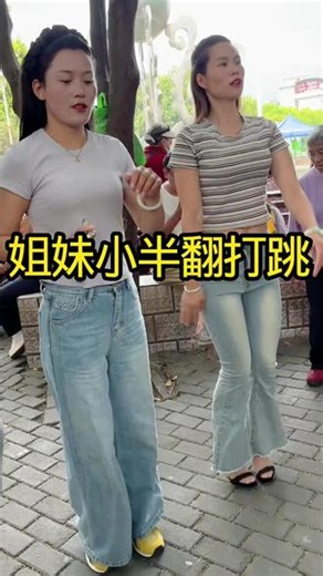 姐妹小半翻打跳#云南打跳 #云南少数民族风情歌舞 #民族特色民族文化 #云南打歌 #打歌舞