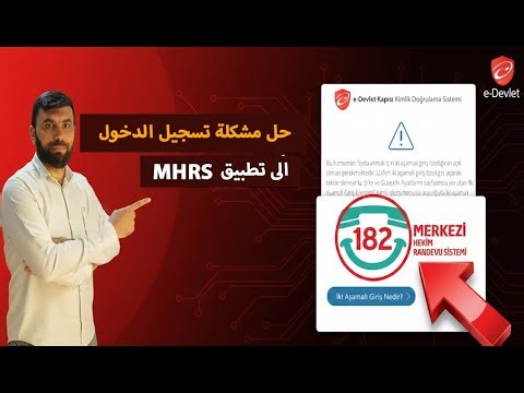 حل نهائي لمشكلة تسجيل الدخول إلى تطبيق MHRS