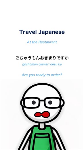 Daily Easy Japanese 🇯🇵 on Instagram: "Travel Japanese 🇯🇵 Learn useful everyday phrases for free! Follow us and get ready for your trip ✈️ ごちゅうもん (go-chūmon) : order おきまりですか (okimari desu ka) : have you decided? / are you ready? すみません (sumimasen) : excuse me / sorry まだです (mada desu) : not yet / I haven’t decided yet #日本語 #日本語勉強 #japanese #japaneselesson #traveljapan"