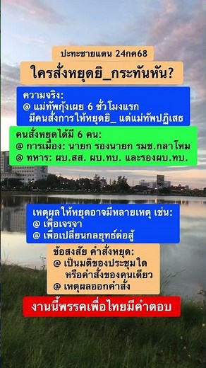 Ep255: พรรคเพื่อไทยมีคำตอบ