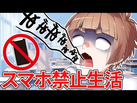 元ヤンがスマホ中毒者なのでスマホ禁止生活をさせてみた【アニメ】【漫画】