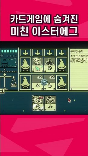 카드게임에 숨겨진 미친 이스터에그