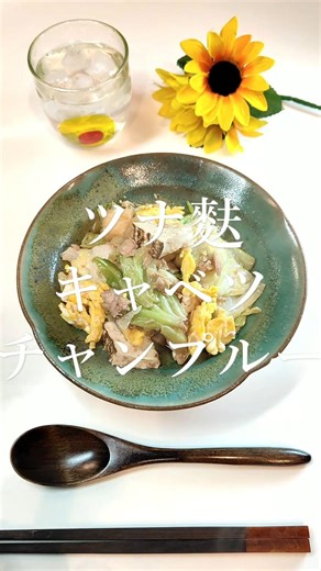 Tuna, gluten, and cabbage champuru [budget meal 564] #shorts #easyrecipe #cooking #budget #budget...