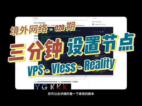 机场频繁翻车，要不要花3分钟自建一个节点？｜境外网络专题【020】