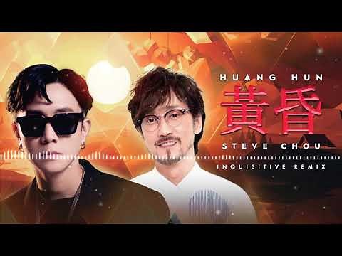 Steve Chou - Huang Hun 黃昏 (Inquisitive Remix)