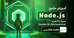 آموزش نود جی اس (Node.js) | پروژه محور و از مقدماتی تا پیشرفته