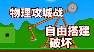 【中配】打造物理沙盒游戏 Unity开发日志第一集 - Sam Hogan