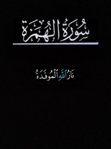 سورة العلق بصوت الشيخ فارس عباد