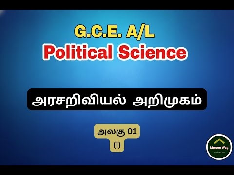 அரசறிவியல் அறிமுகம் | Introduction to Political Science in Tamil
