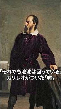 《1分名画 0668》「それでも地球は回っている」ガリレオがついた「嘘」｜クリスティアーノ・バンティ《異端審問に直面するガリレオ》
