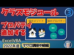 【VBA中級突破編 3回】クラスモジュール3 クラスにプロパティを追加する、高度な Excel VBA プログラミング: クラス モジュールを使用してデータ操作を次のレベルに引き上げる