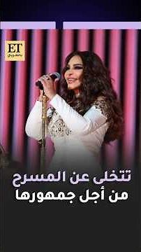 🤩 أحلام تتخلى عن المسرح من أجل جمهورها ضمن فعاليات موسم جدة
