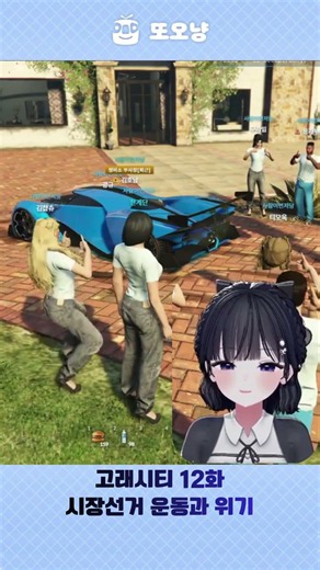 Whale City Episode 12: Election Campaign and Crisis #soop #vtuber #vtuber #gta