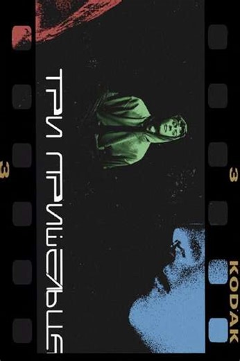 Three Aliens - Movie