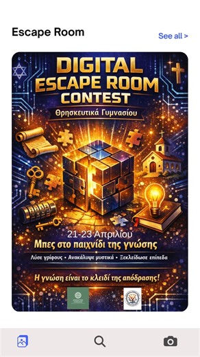 🚨 Are you ready? 🔉 Digital Escape Room Contest στα Θρησκευτικά