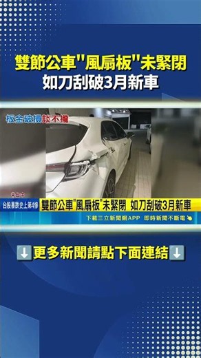 A double-section bus's fan panel was not properly closed, causing a knife-like tear on a brand-ne...