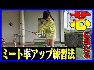 【岩本論】芯で打つ感覚がわかる！？飛距離アップするアイアン練習法！！【岩本砂織】【かえで】【アイアンレッスン】【ゴルフレッスン】