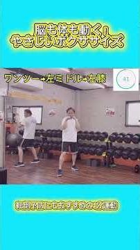 脳も体も動く！やさしいボクササイズ