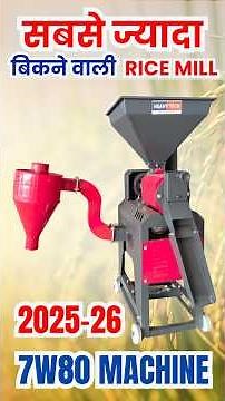 7W80 Rice Mill | Farmers की No.1 Choice | Most Selling Machine by HeavyTech #ricemill