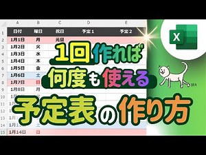 エクセルでの予定表の作り方｜祝日の設定や曜日を色分けする方法