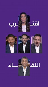 💜 اقترب اللقاء 🤩 عودة التغطيات المميزة والاستثنائية على beIN SPORTS 📺 تابعوا معنا أروع البطولات وأقوى المباريات الحصرية، واستعدوا للإثارة بلا حدود! | beIN SPORTS