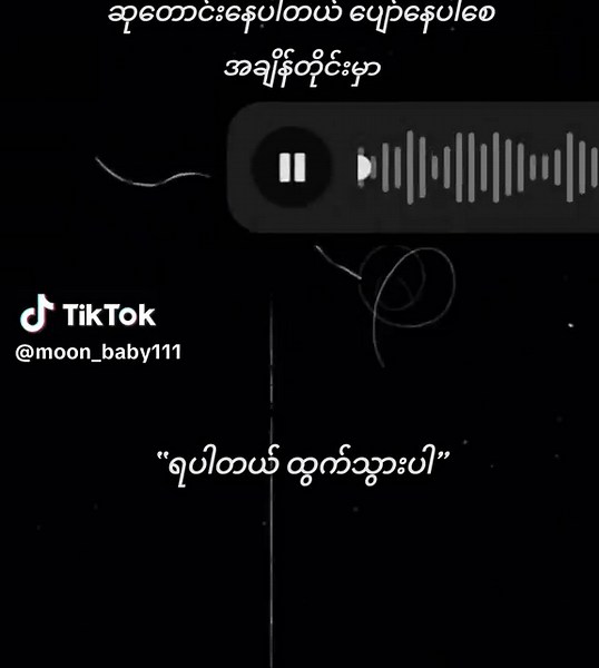 ရပါတယ်ထွက်သွားပါ: ငါ့နေရာ Cover Song