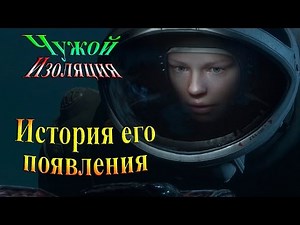 Alien: Isolation Walkthrough - Part 13 - The Story Behind It