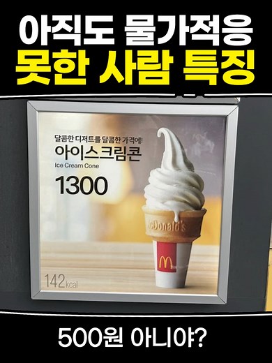 물가적응 못한 사람들의 특징 분석