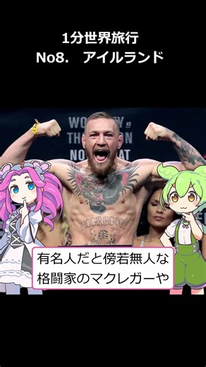 1分世界旅行-アイルランド- #shorts