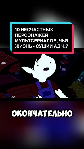 10 Unfortunate Cartoon Characters Living in Hell, Part 7