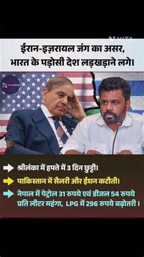 ईरान-इजरायल जंग: भारत के पड़ोसी देश हुए कंगाल! 😱#shortsfeed #youtubeshorts