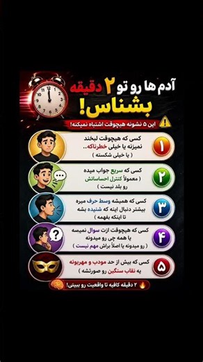 آدم‌ها را در ۲ دقیقه بشناس! | ۵ نشانه روانشناسی که همه نمی‌دانند#فکت #آدم_شناسی #ترفند_روانشناسی