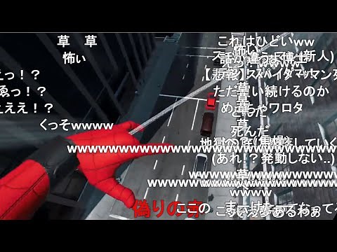 VR Spiderman, fly!!!!!!!!