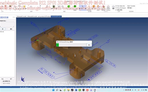 TransMagic Complete R12 SP01 3D数据转换软件测试！