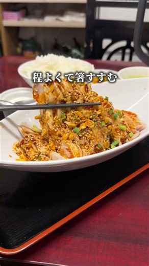 新宿グルメ！絶対に教えたい1000円のよどれ鶏定食📍新宿三丁目『東順永』#新宿グルメ #新宿ランチ