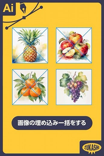イラレで画像の埋め込み一括をする #illustrator