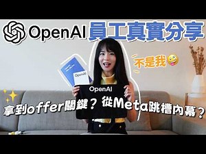How to Get into OpenAI? Interview Process and Compensation Revealed | What Skills Do AI Companies...