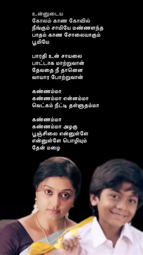 Kannamma song lyrics❤️‍🩹👌❤️ #lyrics #love #song ❤️🫶#youtubeshorts