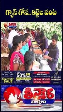 Huge Demand For Firewood Stoves Due To LPG Gas Shortage | V6 Teenmaar