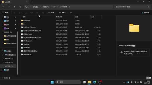 BP破解用户和密码