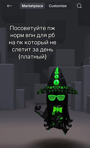 Найди лучший VPN для Roblox