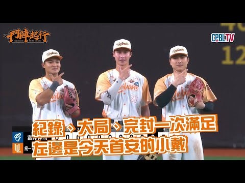 [Uni Lions Full Game Highlights] 6/6 How many wins did they get at the Taipei Arena this week? 🤔🤫...