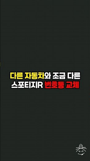스포티지R 번호등 교체는 이렇게만 하시면 됩니다!! #아재킴 #실내등