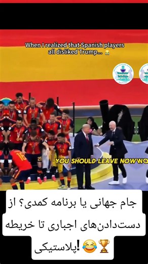 This has to be the most hilariously awkward moment of the 2026 World Cup! 🤣
