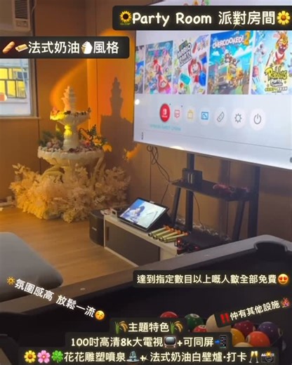 法式風格 打卡Party room 🥂 私隱度高 ·氛圍感高｜七間分店｜ 有設不計人頭收費🌟 on Instagram: "法式風格 打卡Party room 🥂 私隱度高 ·氛圍感高｜第七間分店🌟 而且呢一間零食任食‼️飲品任飲‼️🫨 ‼️增加咗8支咪唔使爭😎‼️ 🔊同埋升級咗音響設備🦦 💭房間有不計/計人頭收費🥂🥰 坐喺度傾吓計心事又可以玩下其他活動🥳 - ✨24小時自助入場✨ 鑽石山站🚇 1分鐘路程 N3 中房🏯 ·可接納2-20人 ·100吋高清8k大電視📺+可同屏📲 ·法式奶油白壁爐·打卡🥂📸 ·搖籃位🌟 ·打卡📸 · 可自選16色 3D水波紋射燈牆🧱🌃 ·打卡📸 ·成人桌球🎱 ·乒乓波球枱🏓 ·過山車麻雀🀄️🎢 · 🪩唱K🎤🎶 ·街機🎰 ·Switch🎮 ·Disney +Netflix +YouTube🎞️ ·音響播放器🎵 · Board game♟️ ·骰盅🎲 ·Poker🃏 ·雪櫃❄️ 🍧 ·大型飯桌 - 葵興/鑽石山/觀塘·牛頭角地鐵站一出 1-9分鐘路程🚇 交通便利 附近有大型商場🏬 樓